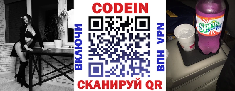 закладки  Давлеканово  Codein напиток Lean (лин) 